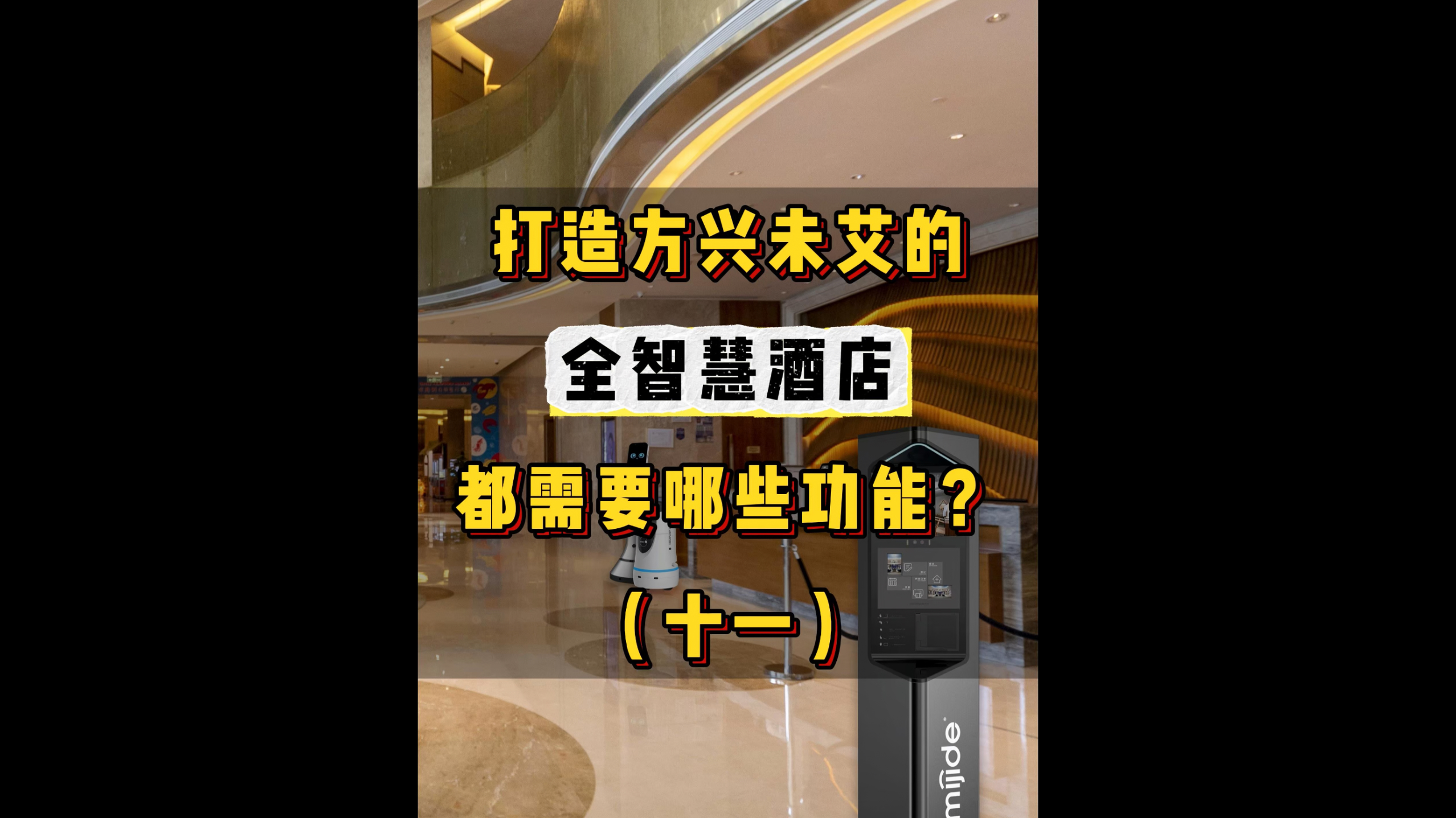 打造方興未艾的全智慧酒店都需要哪些功能？（十一）