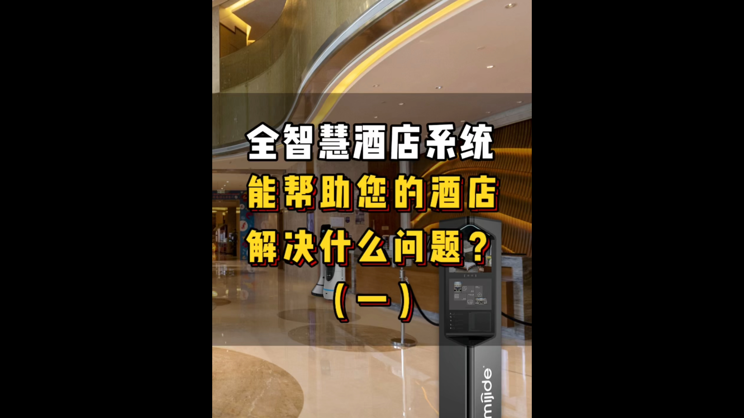 全智慧酒店系統(tǒng)能幫助您的酒店解決什么問題？（一）