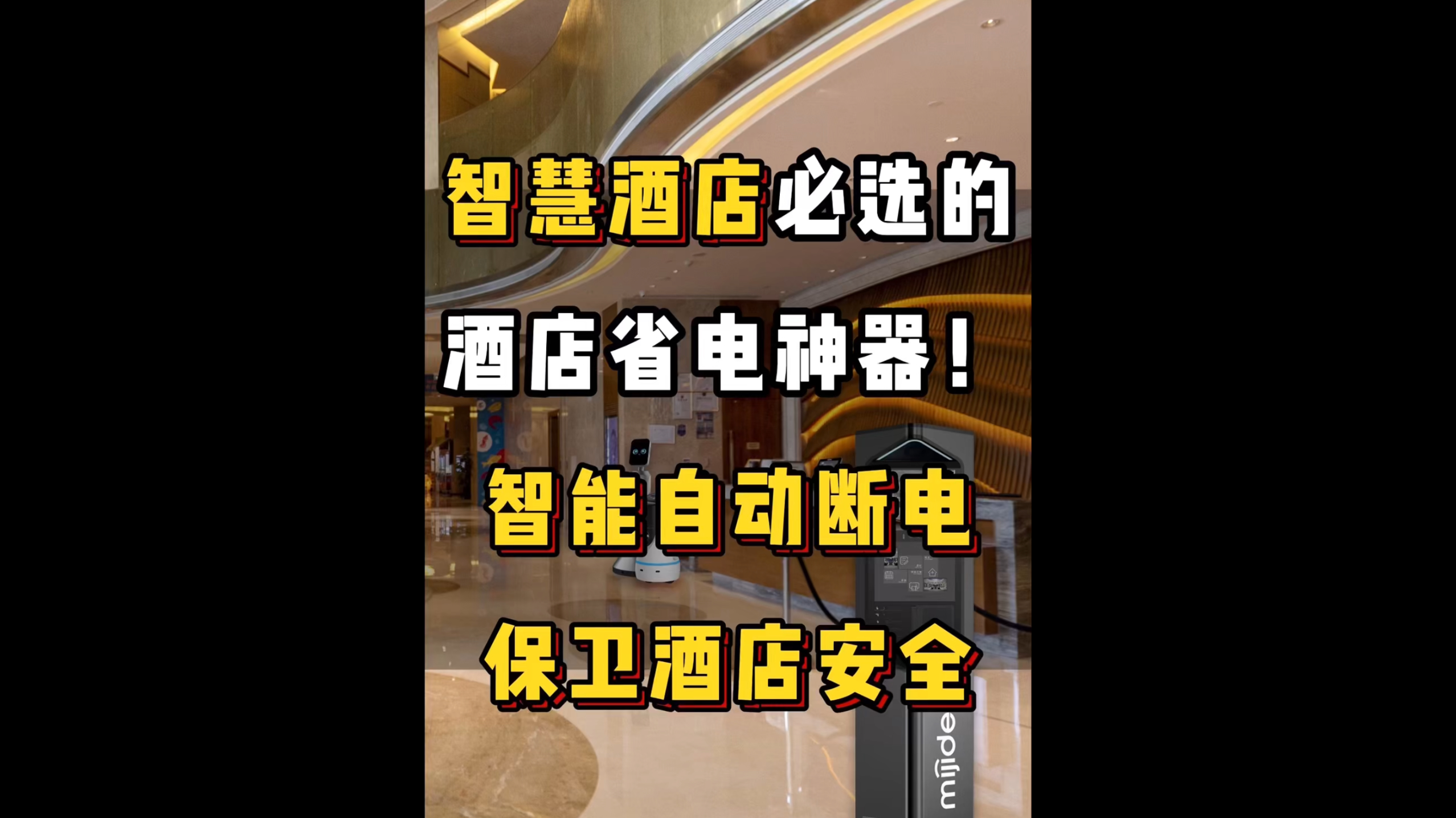 智慧酒店必選的酒店省電神器！智能自動斷電保衛(wèi)酒店安全!