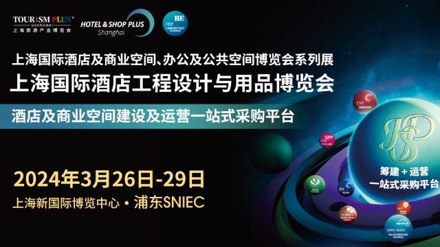 展會(huì)請(qǐng)柬 | 邦威科技誠(chéng)邀您蒞臨?上海國(guó)際酒店工程設(shè)計(jì)與用品博覽會(huì)！