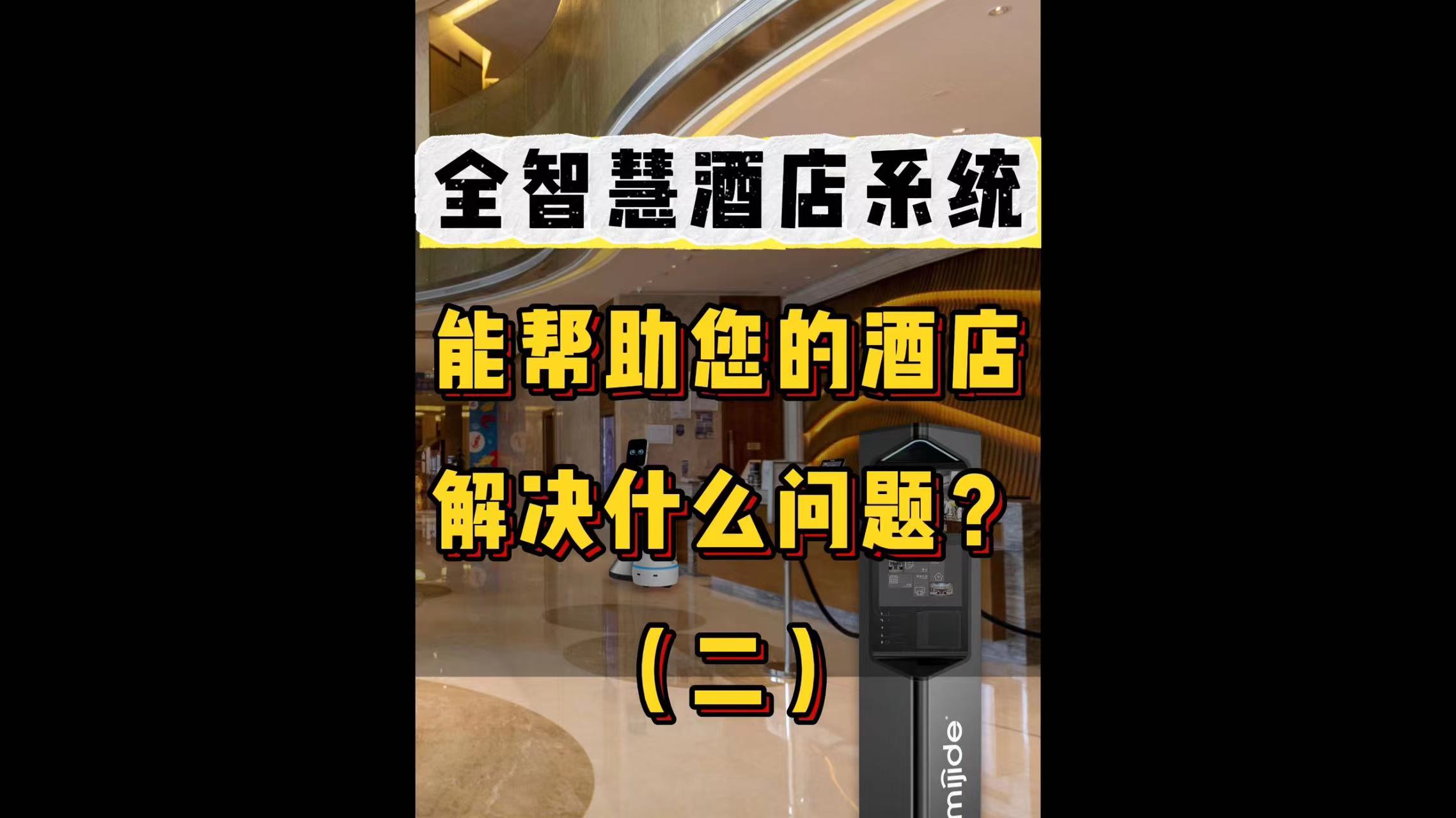 全智慧酒店系統(tǒng)能幫助您的酒店解決什么問題？（二）