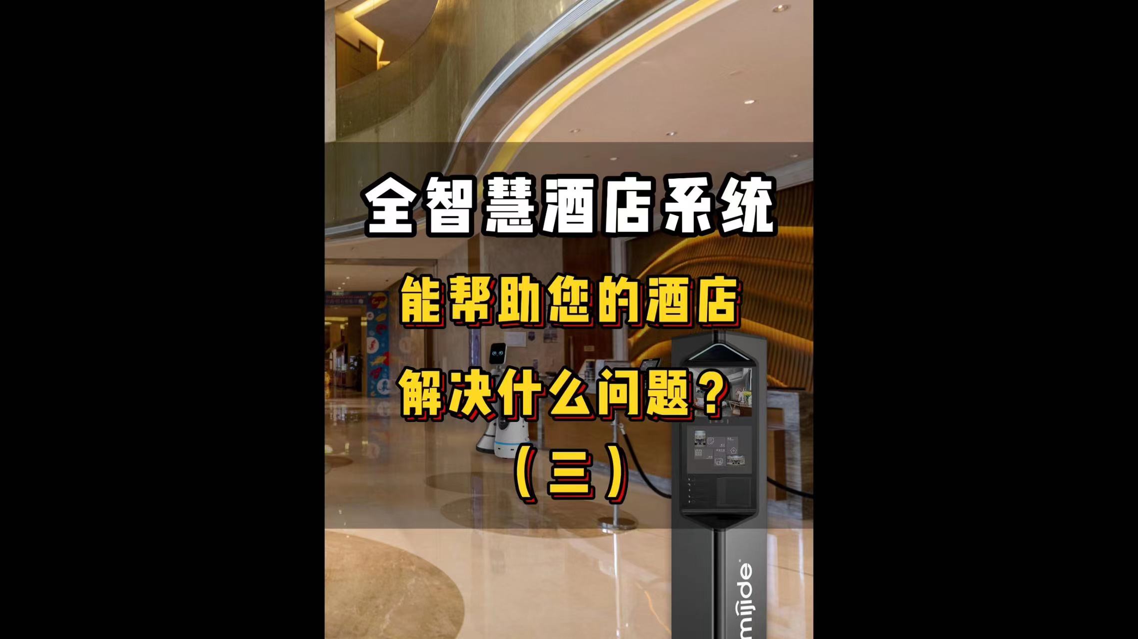 全智慧酒店系統(tǒng)能幫助您的酒店解決什么問題？（三)