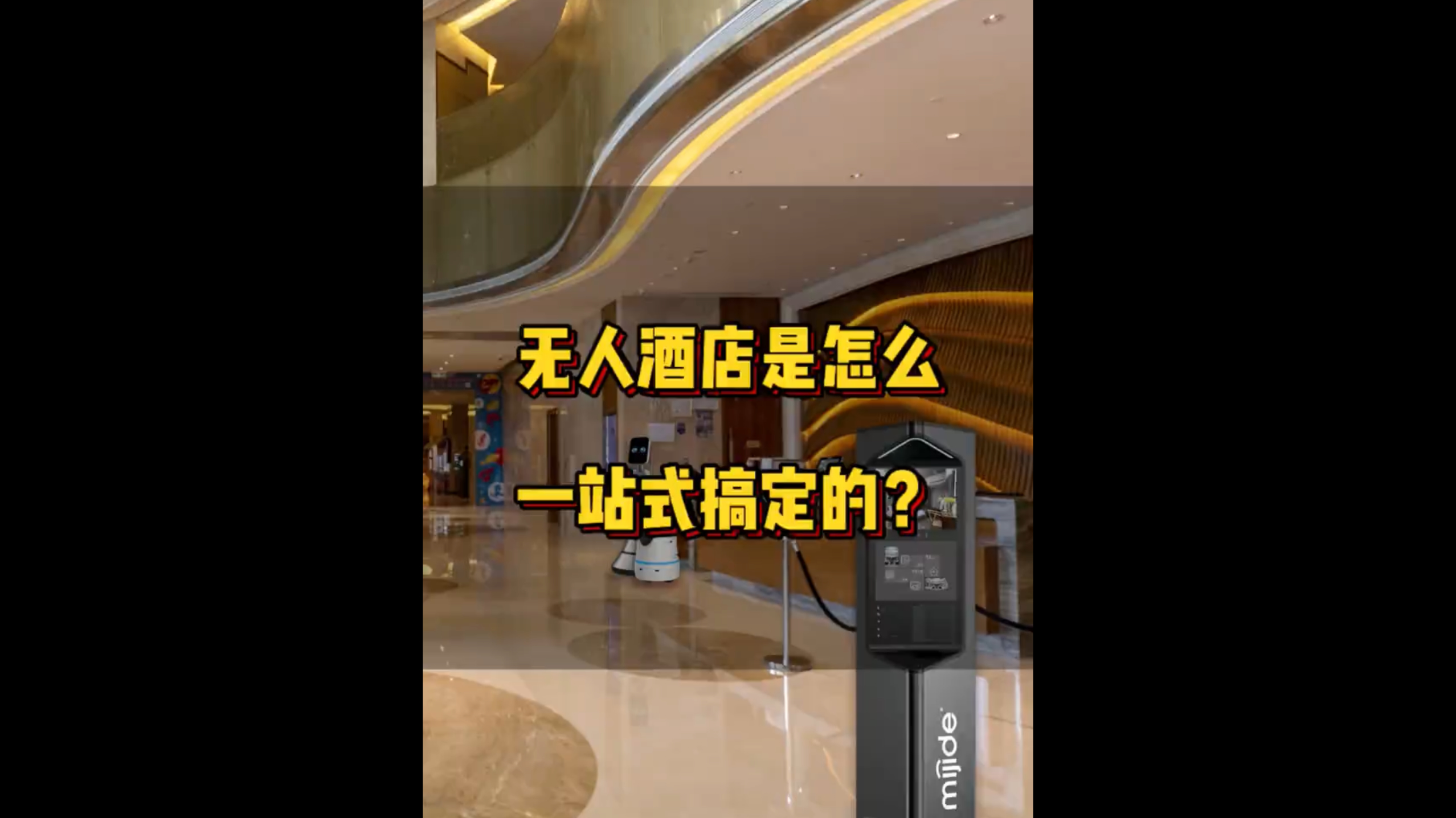 無人智慧酒店怎么一站式搞定的？