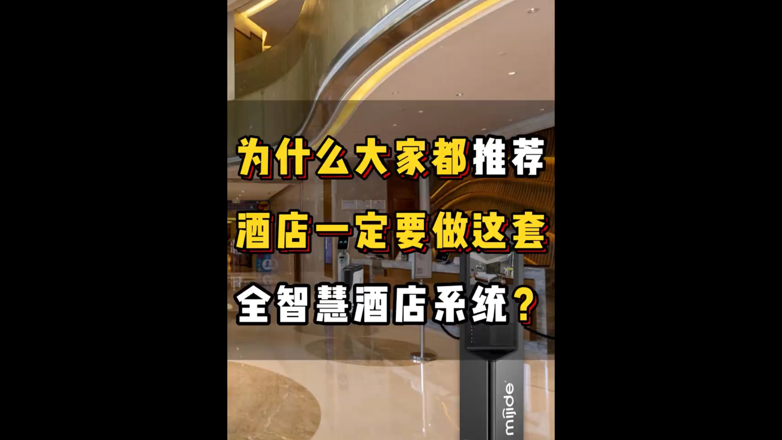 為什么大家都推薦酒店一定要做這套全智慧酒店系統(tǒng)？