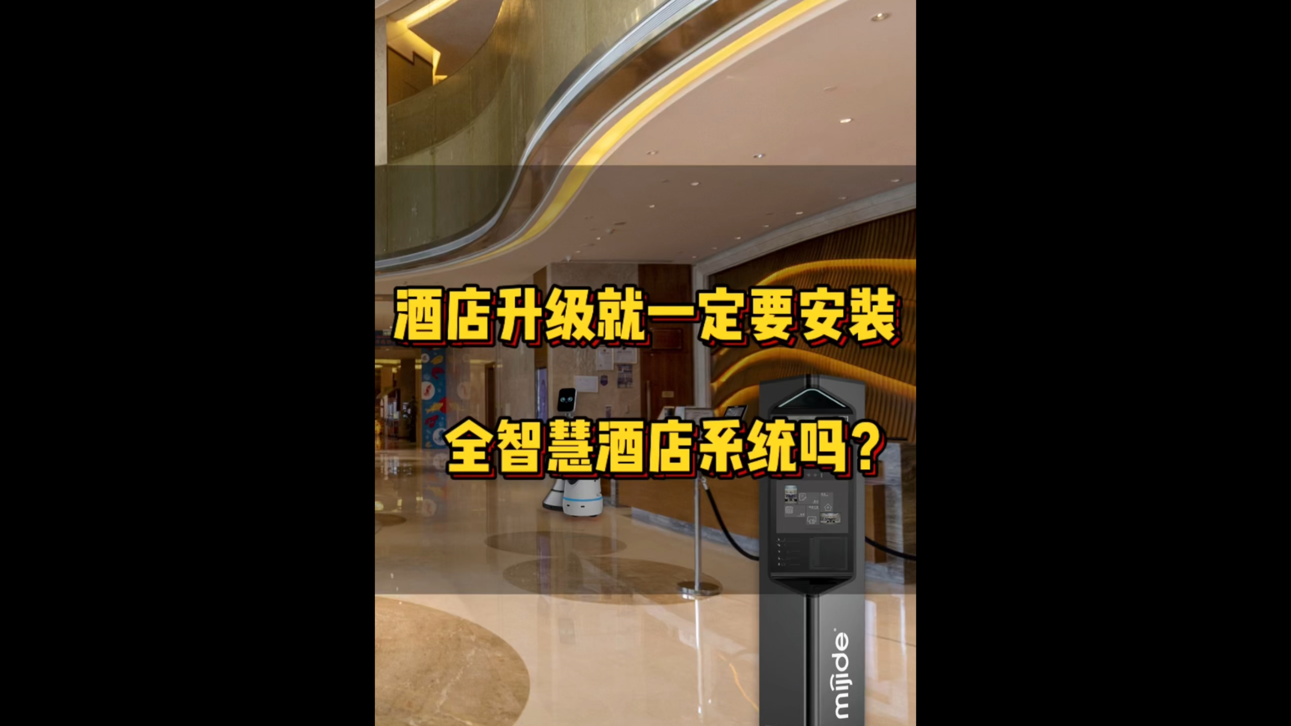 酒店升級就一定要安裝全智慧酒店系統(tǒng)嗎?