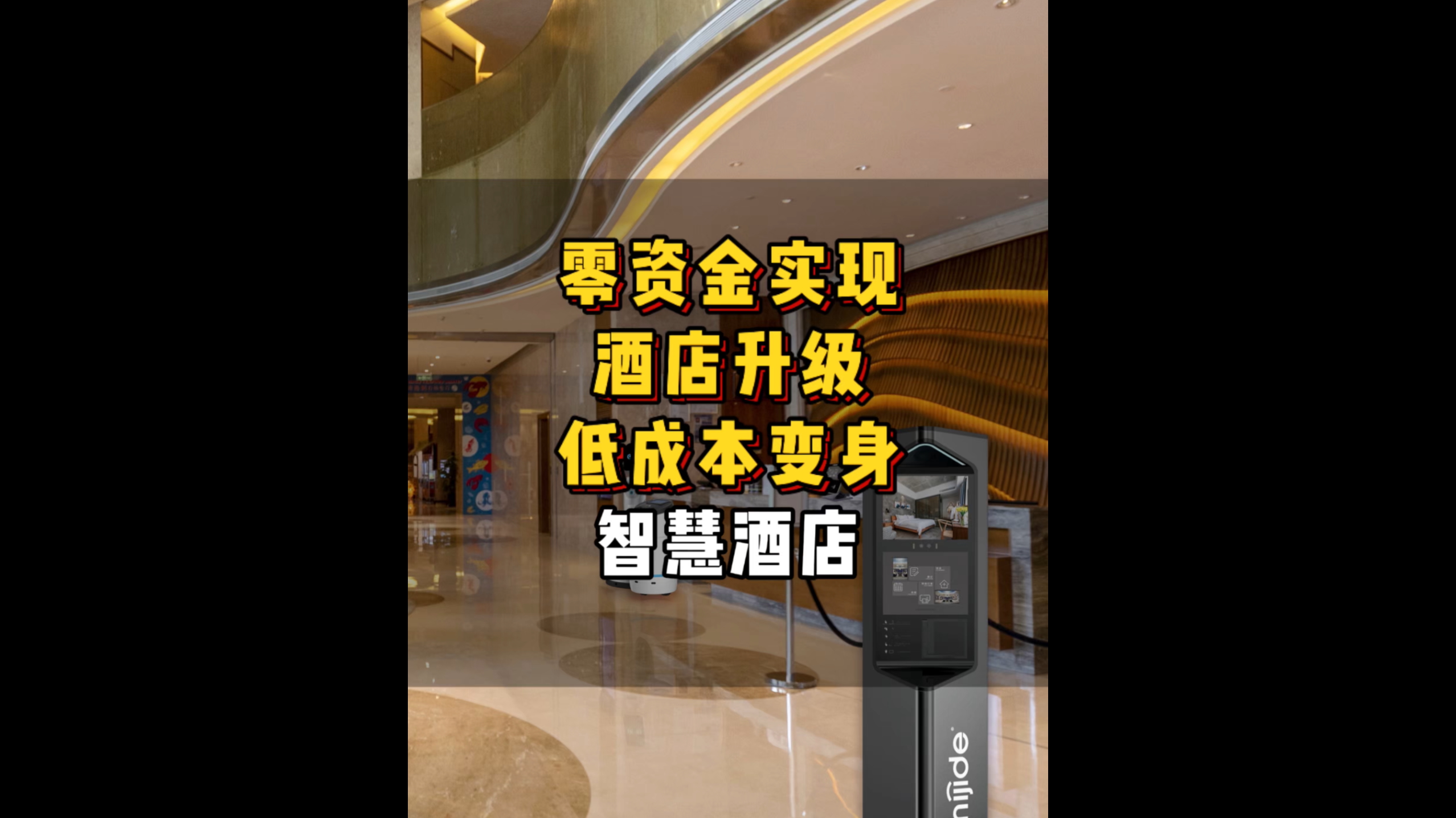 零資金實現(xiàn)酒店升級，低成本變身智慧酒店!