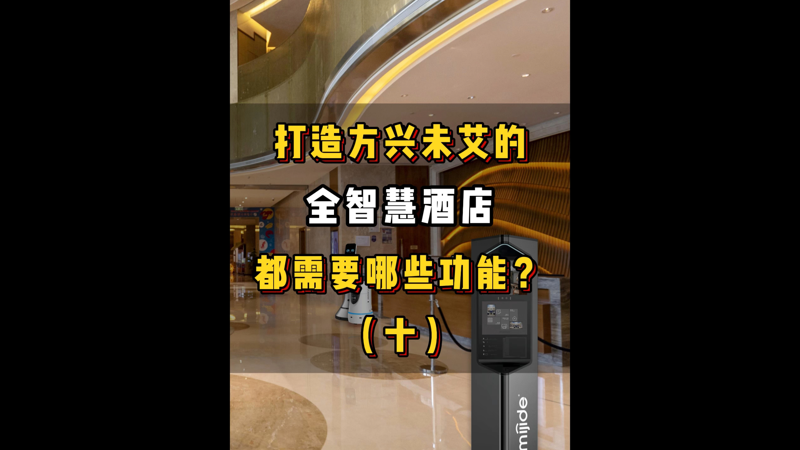 打造方興未艾的全智慧酒店都需要哪些功能？（十）