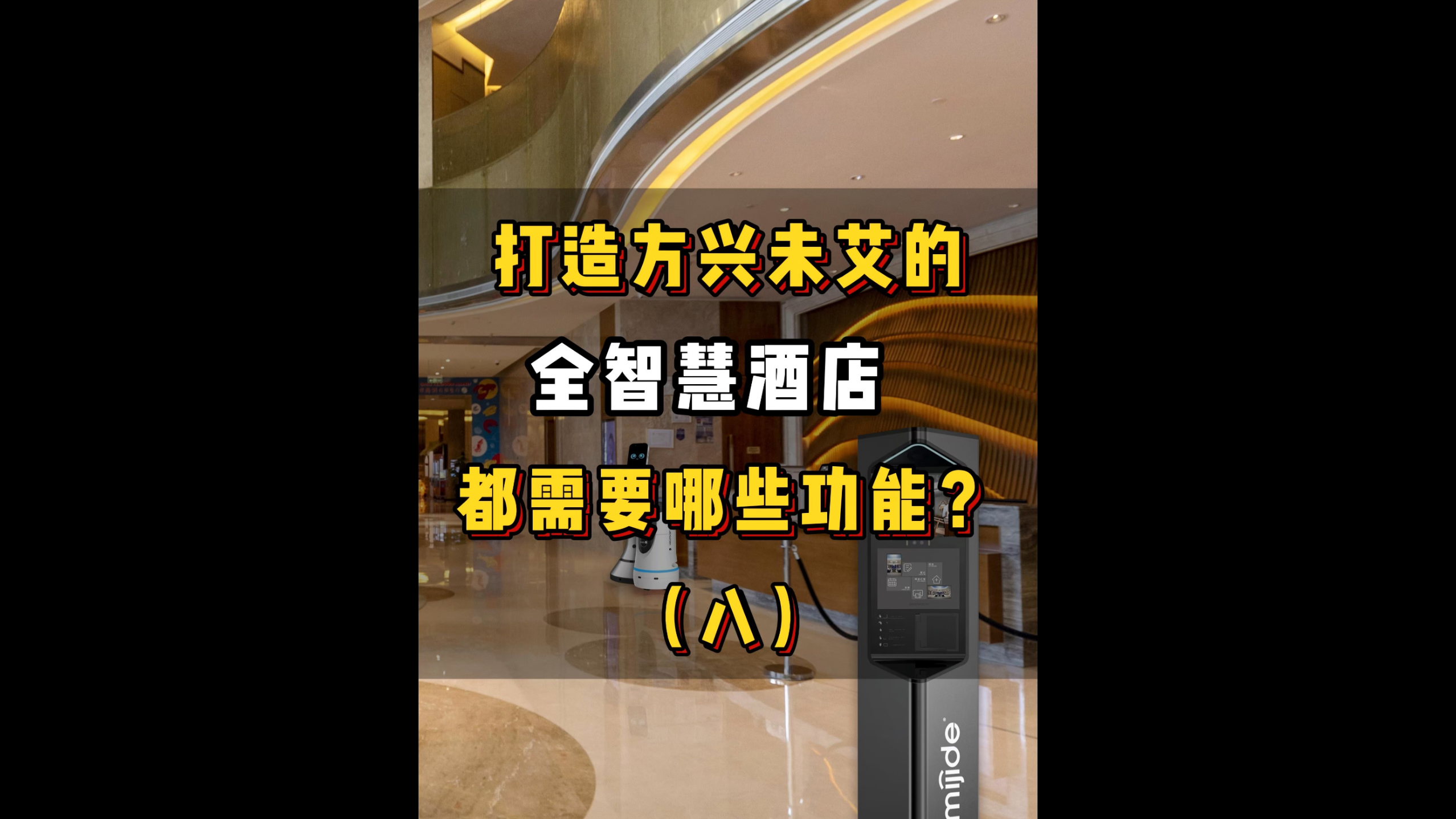 打造方興未艾的全智慧酒店都需要哪些功能？（八）