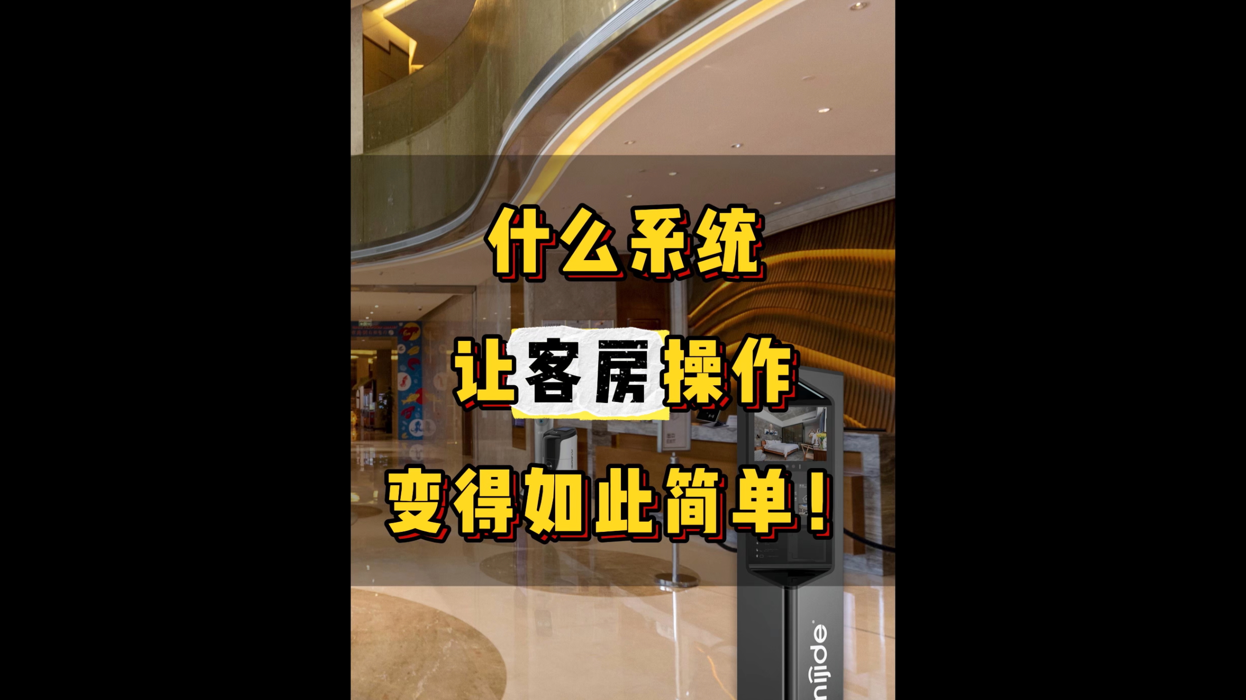什么系統(tǒng)讓客房操作變得如此簡(jiǎn)單！