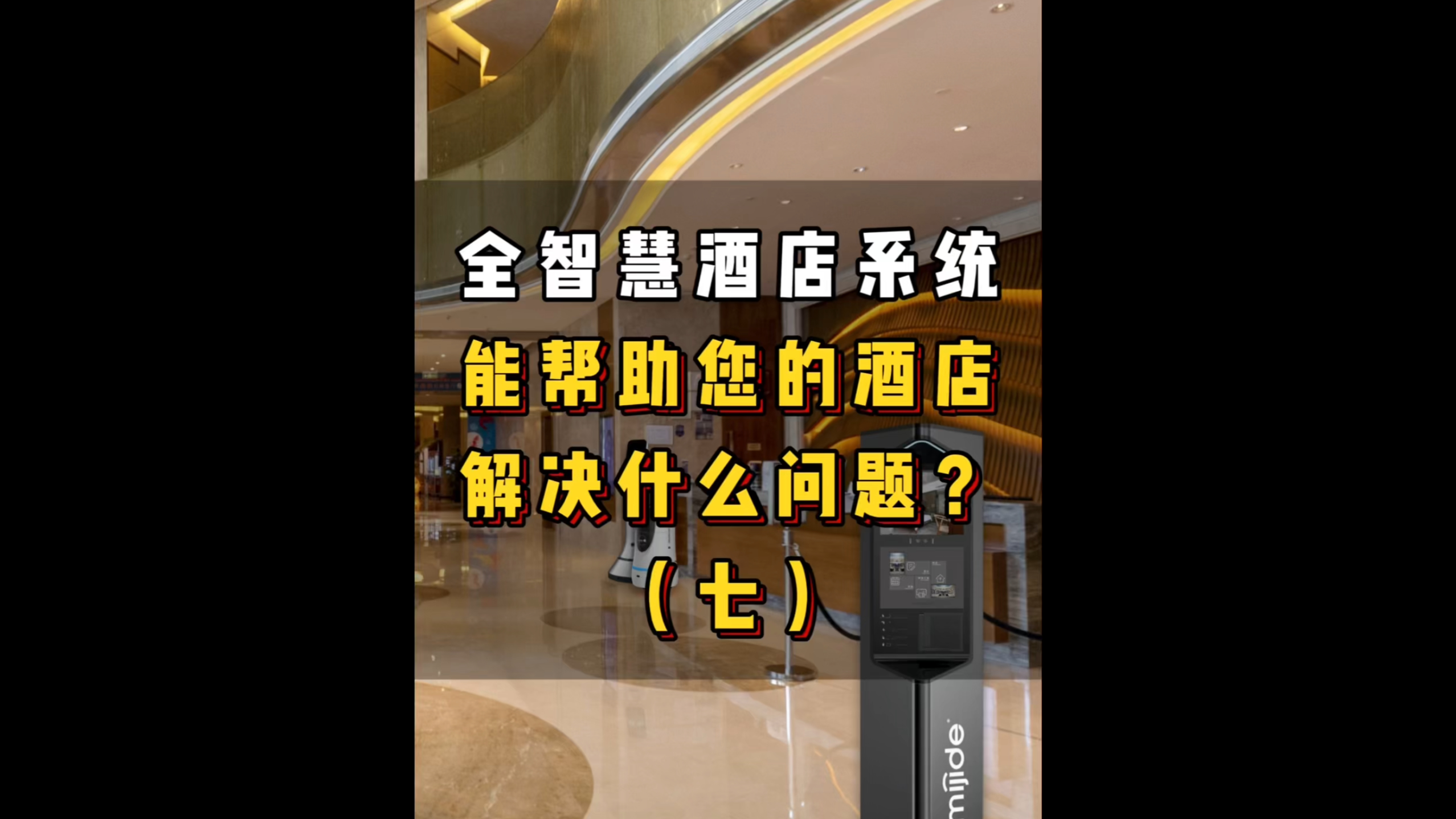 全智慧酒店系統(tǒng)能幫助您的酒店解決什么問(wèn)題？（七）